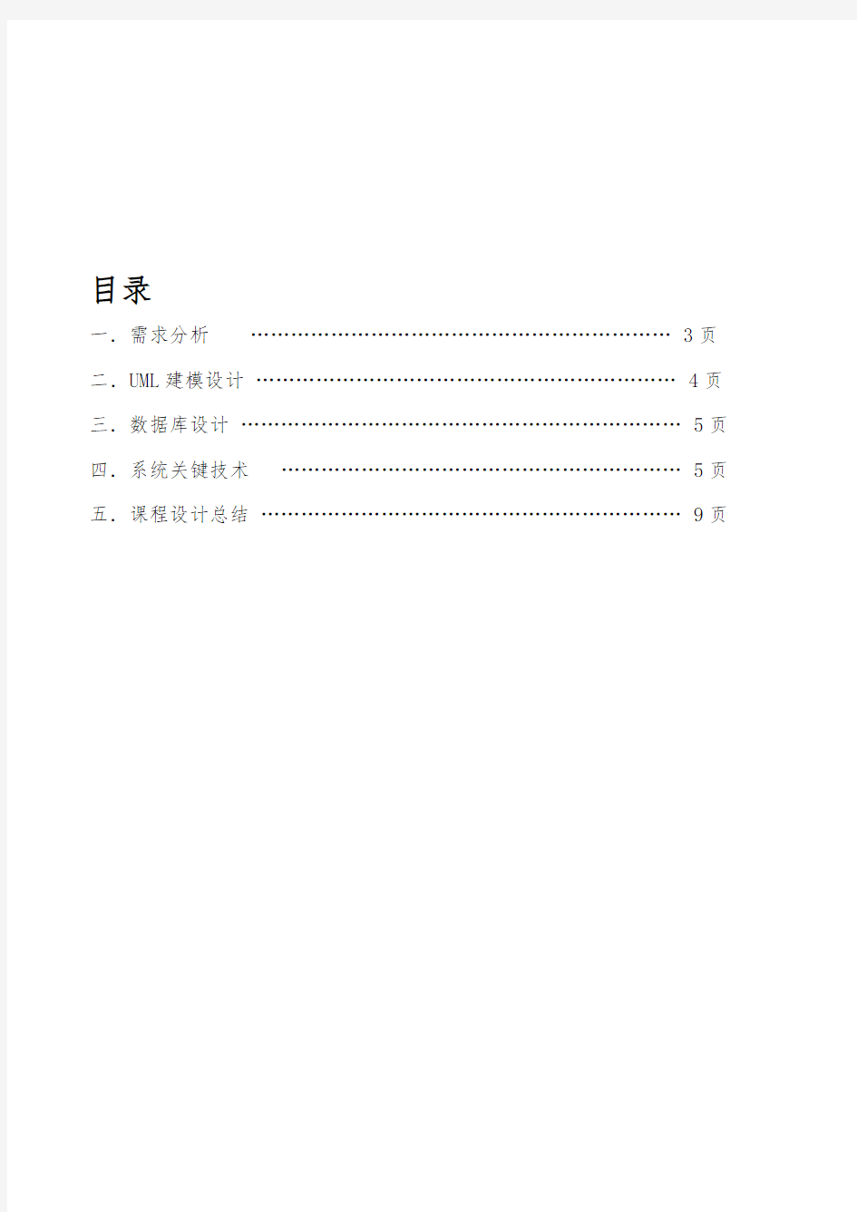 JAVA课程设计-JSP(新闻管理系统)