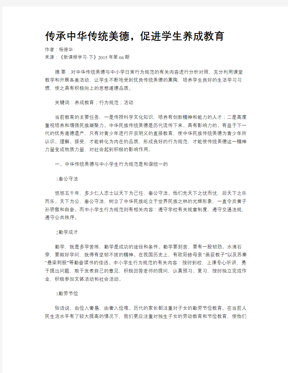 传承中华传统美德,促进学生养成教育