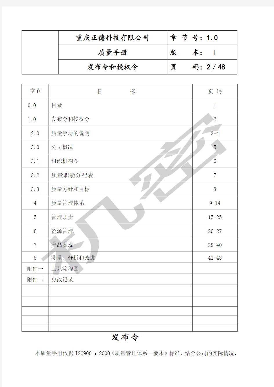 软件开发公司质量手册