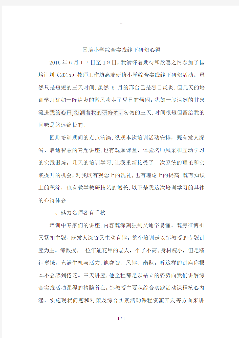 线下研修总结