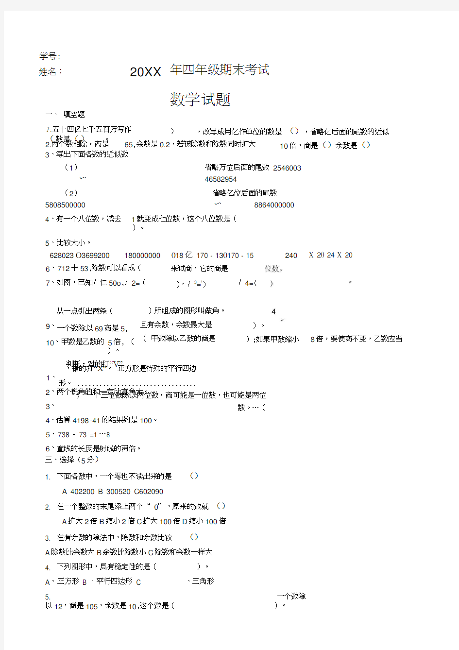 人教版小学四年级数学上册期末考试题-共四套