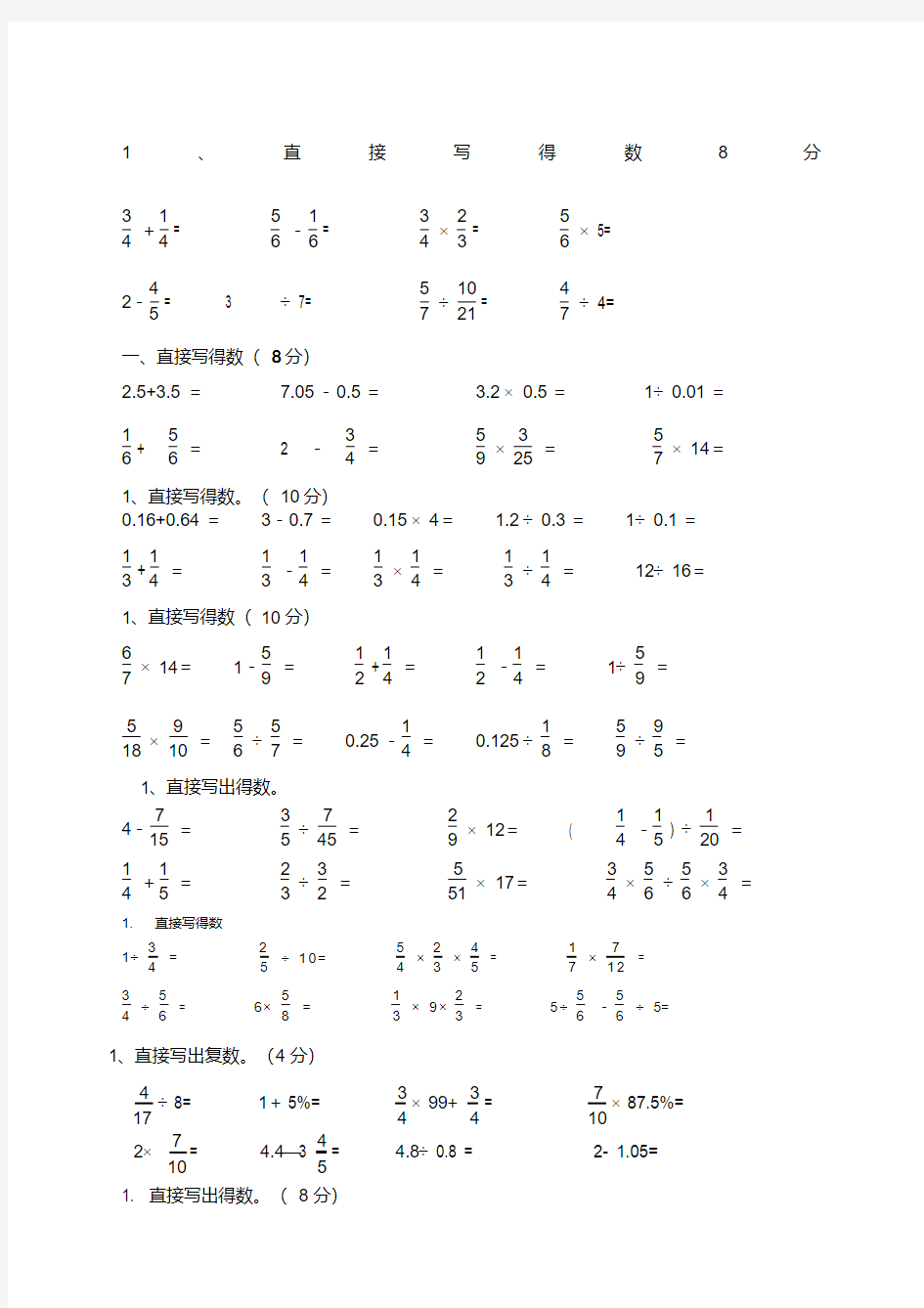 北师大版五年级数学下册口算题整理.pdf
