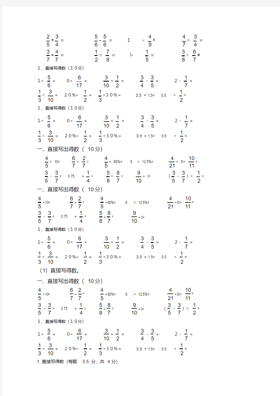 北师大版五年级数学下册口算题整理.pdf