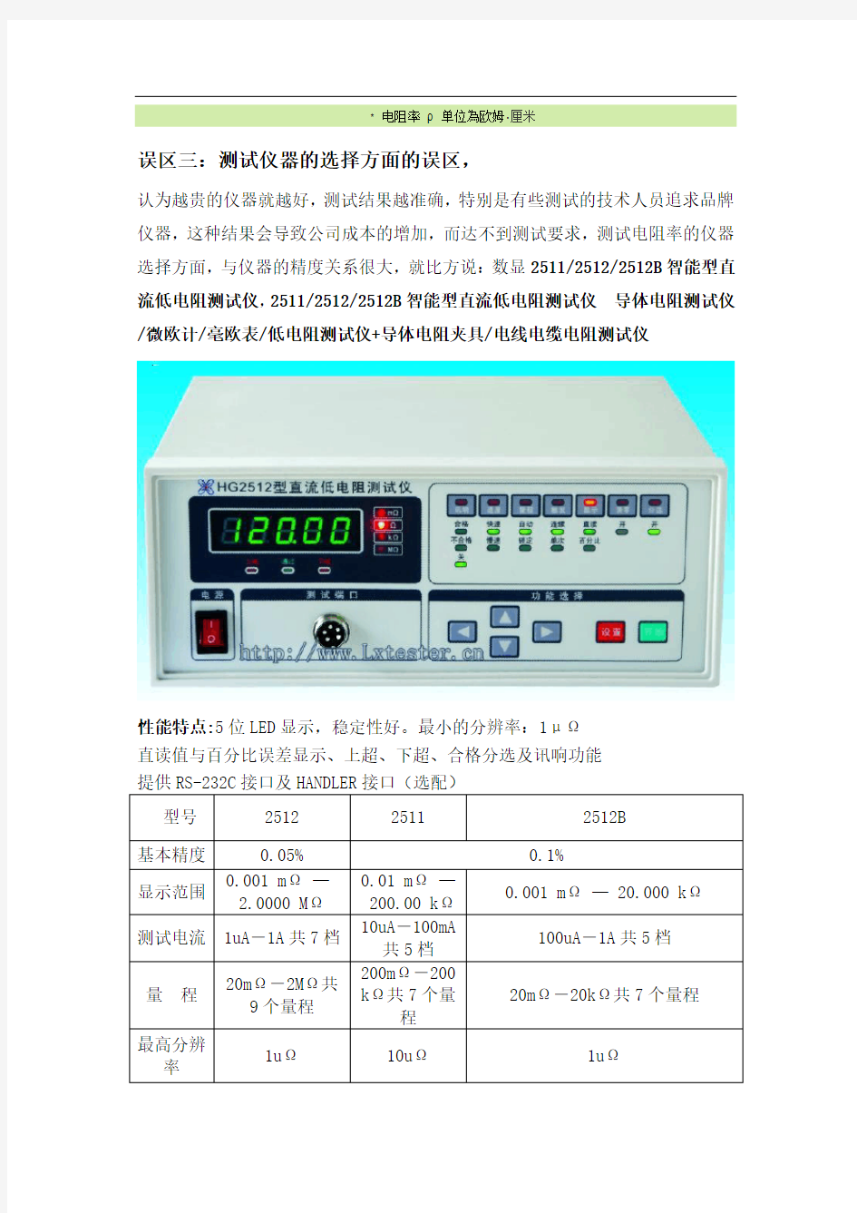 电阻率计算及测量常见的误区
