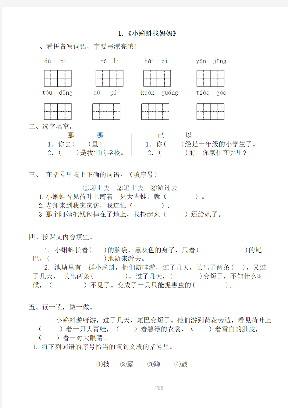 人教版小学二年级语文上册练习题(全册)