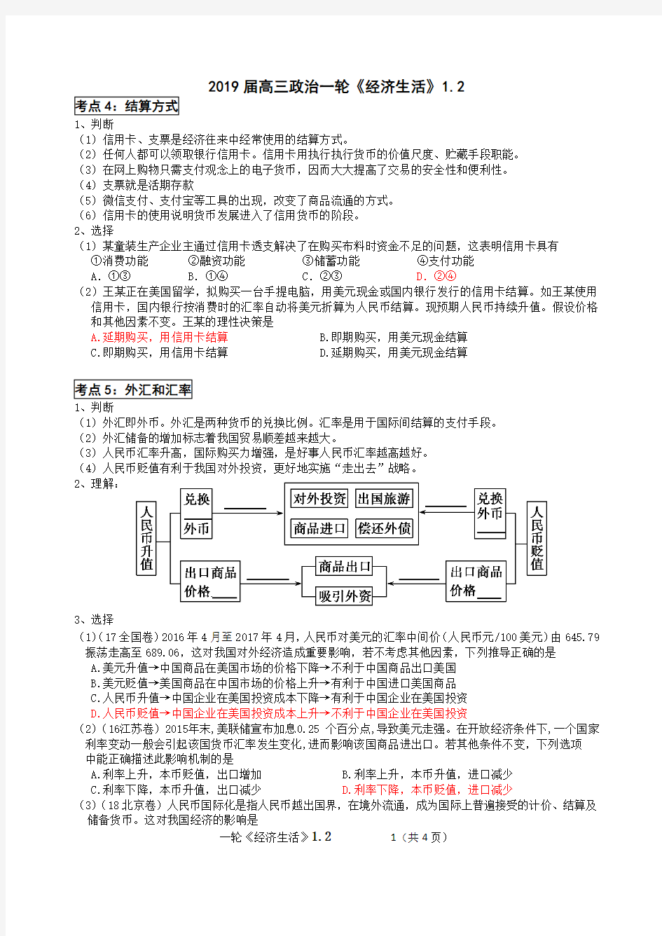 2019届高三政治一轮《经济生活》1.2