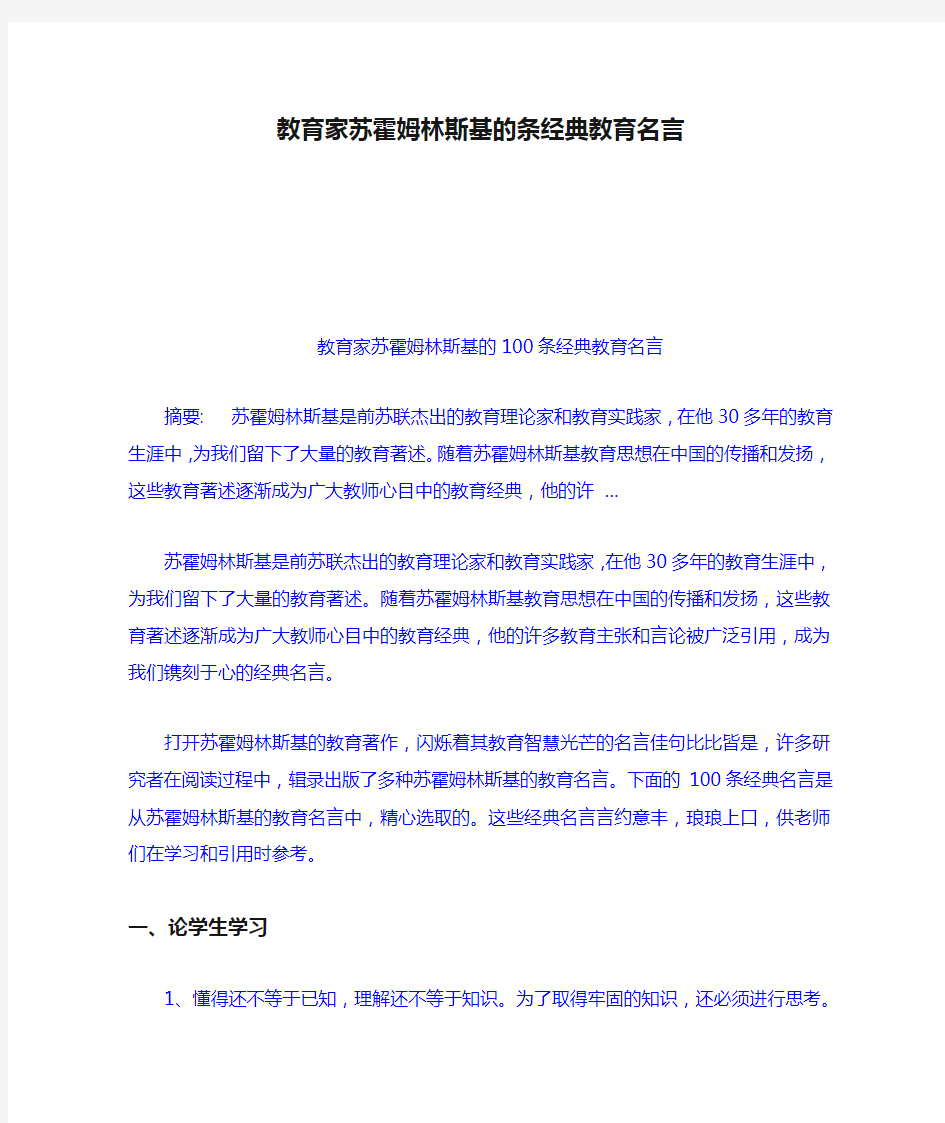 教育家苏霍姆林斯基的条经典教育名言