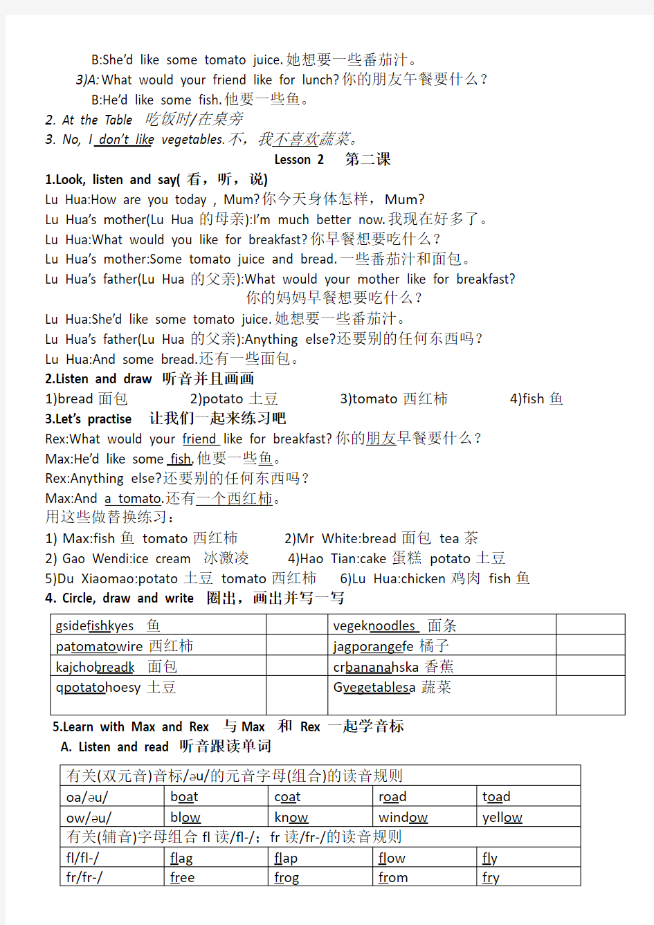 重大版小学英语五年级上册教(学)案(Unit 3)