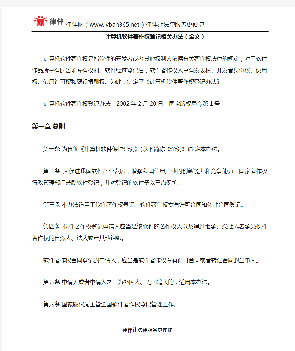 计算机软件著作权登记相关办法(全文)