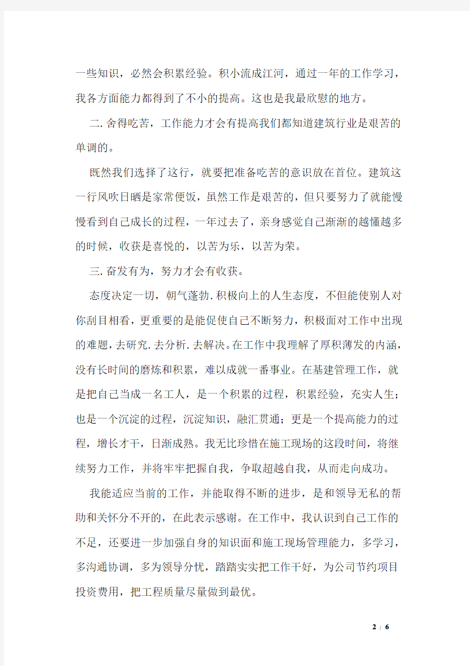 助理工程师个人年度工作总结