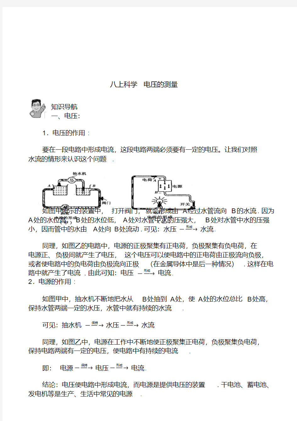 【浙教版】-八年级科学上册-电压的测量