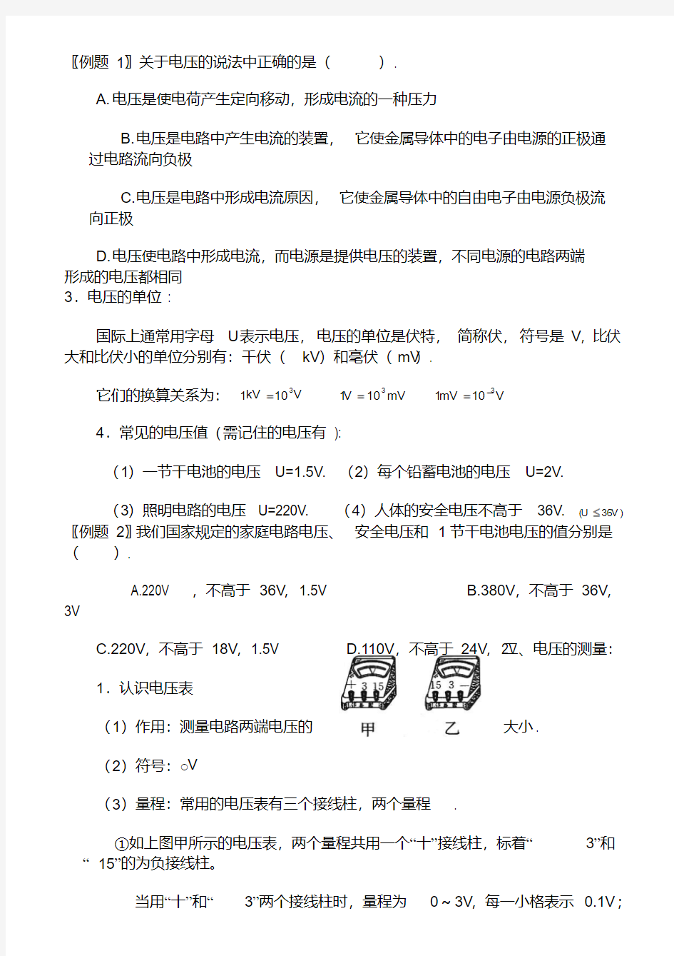 【浙教版】-八年级科学上册-电压的测量