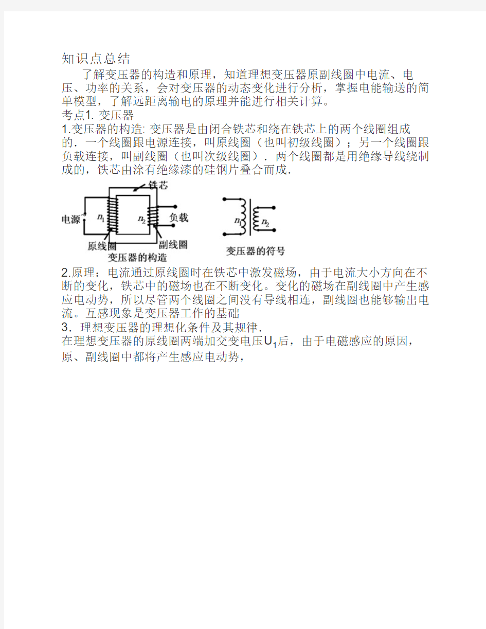 电压知识点总结