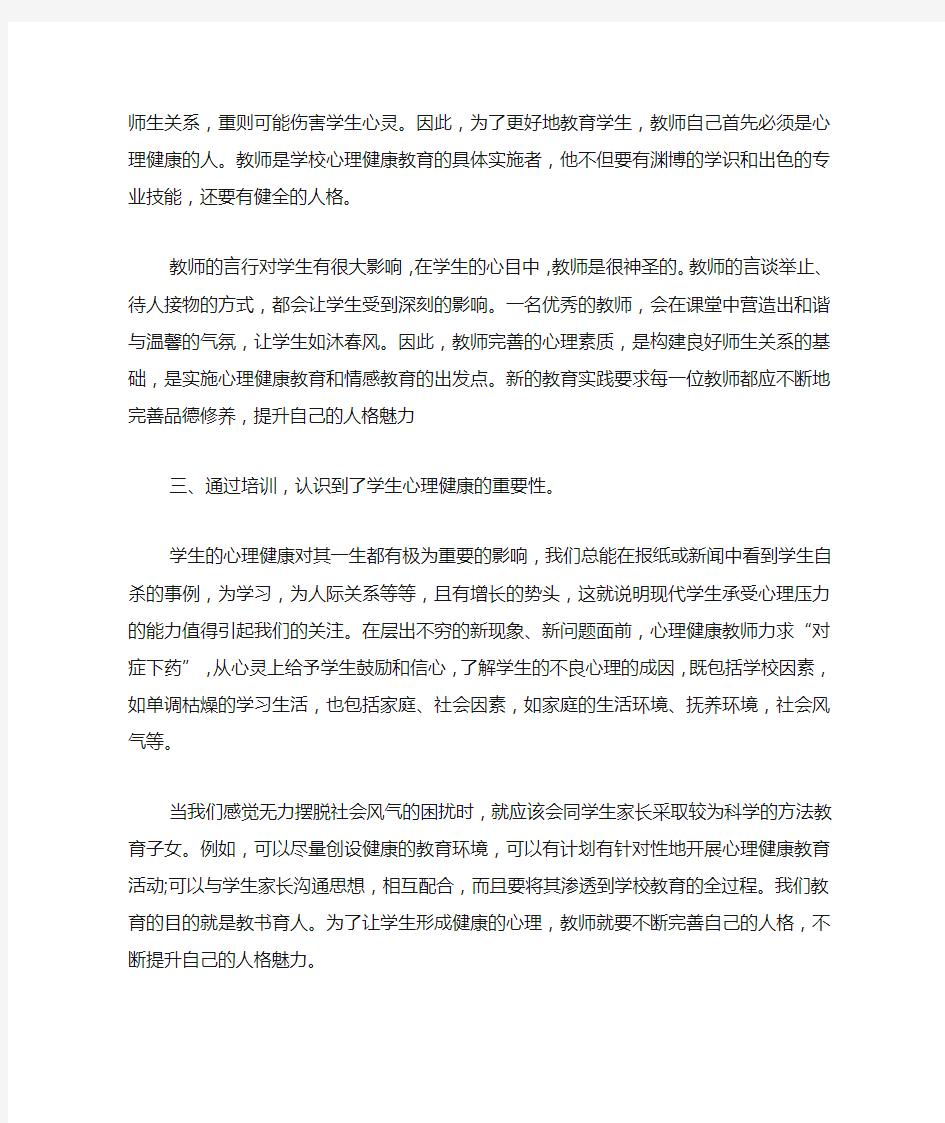 2020心理健康培训工作总结.docx