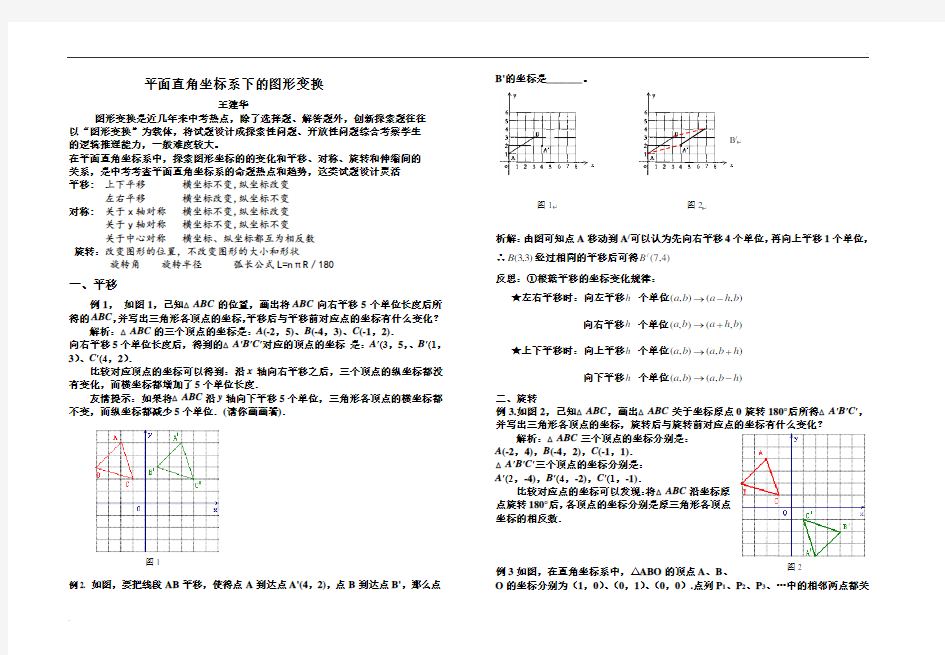 平面直角坐标系下图形变换