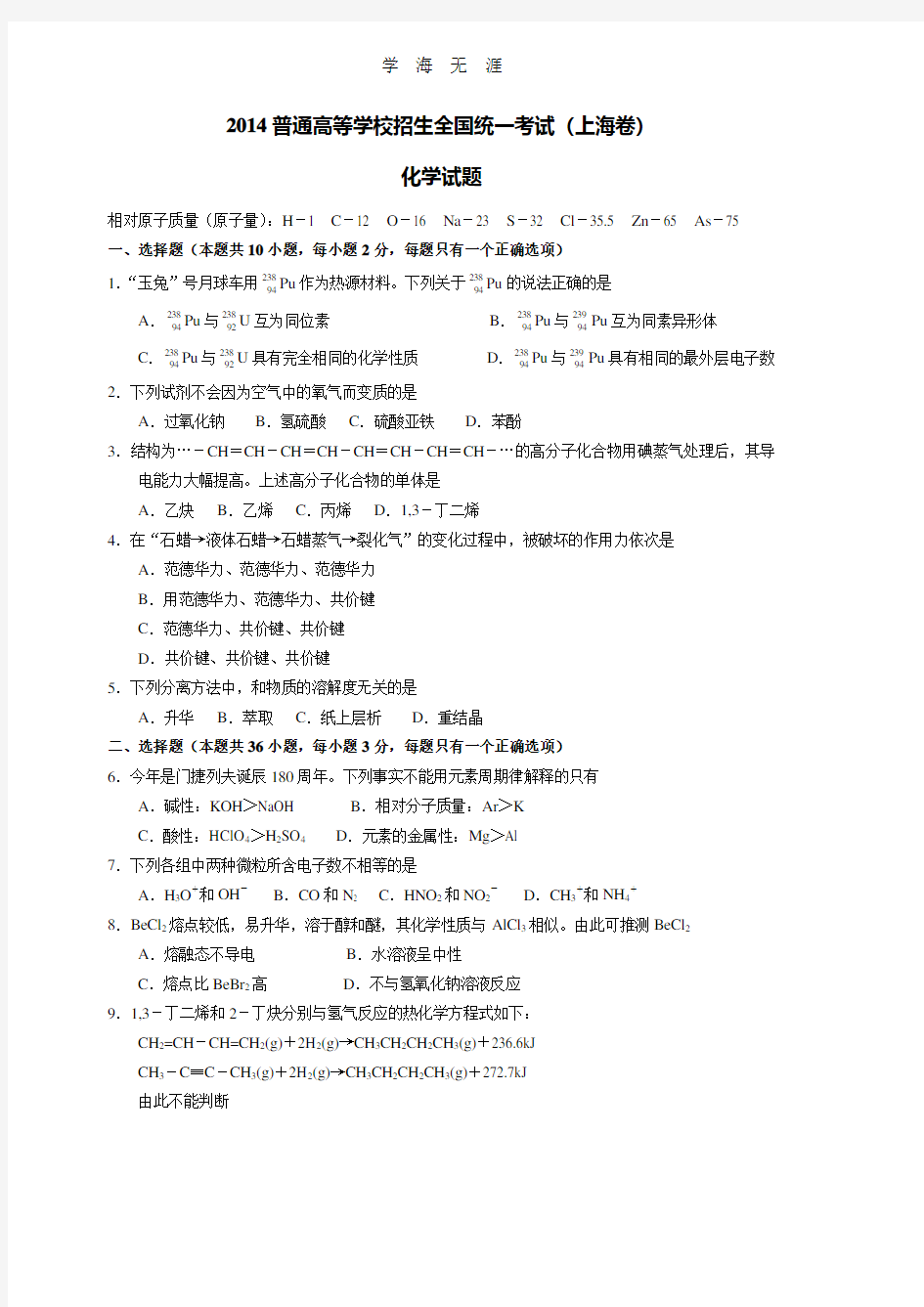 (上海市)高考真题化学试题.pdf