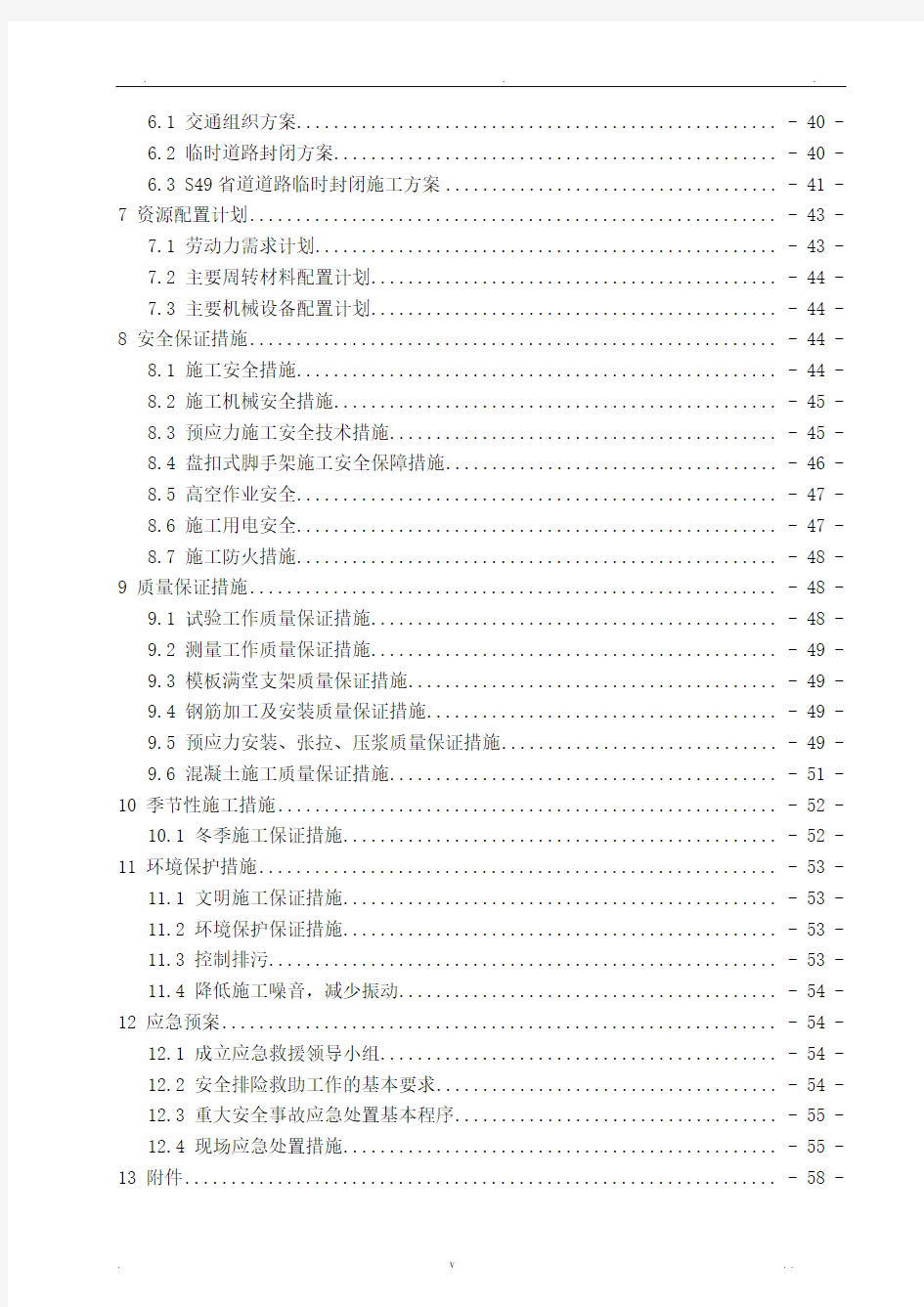 贝雷梁支架现浇箱梁施工方案