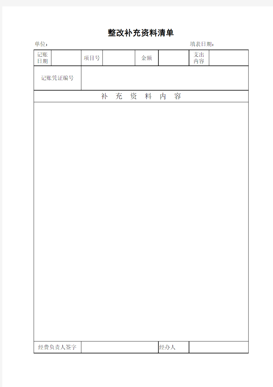 财务专项检查整改补充资料登记表