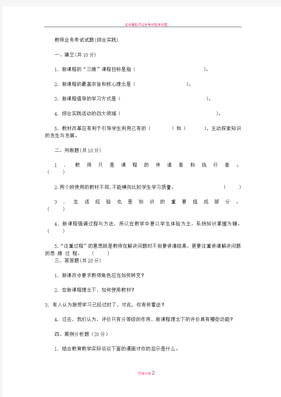 教师业务考试试题(综合实践)