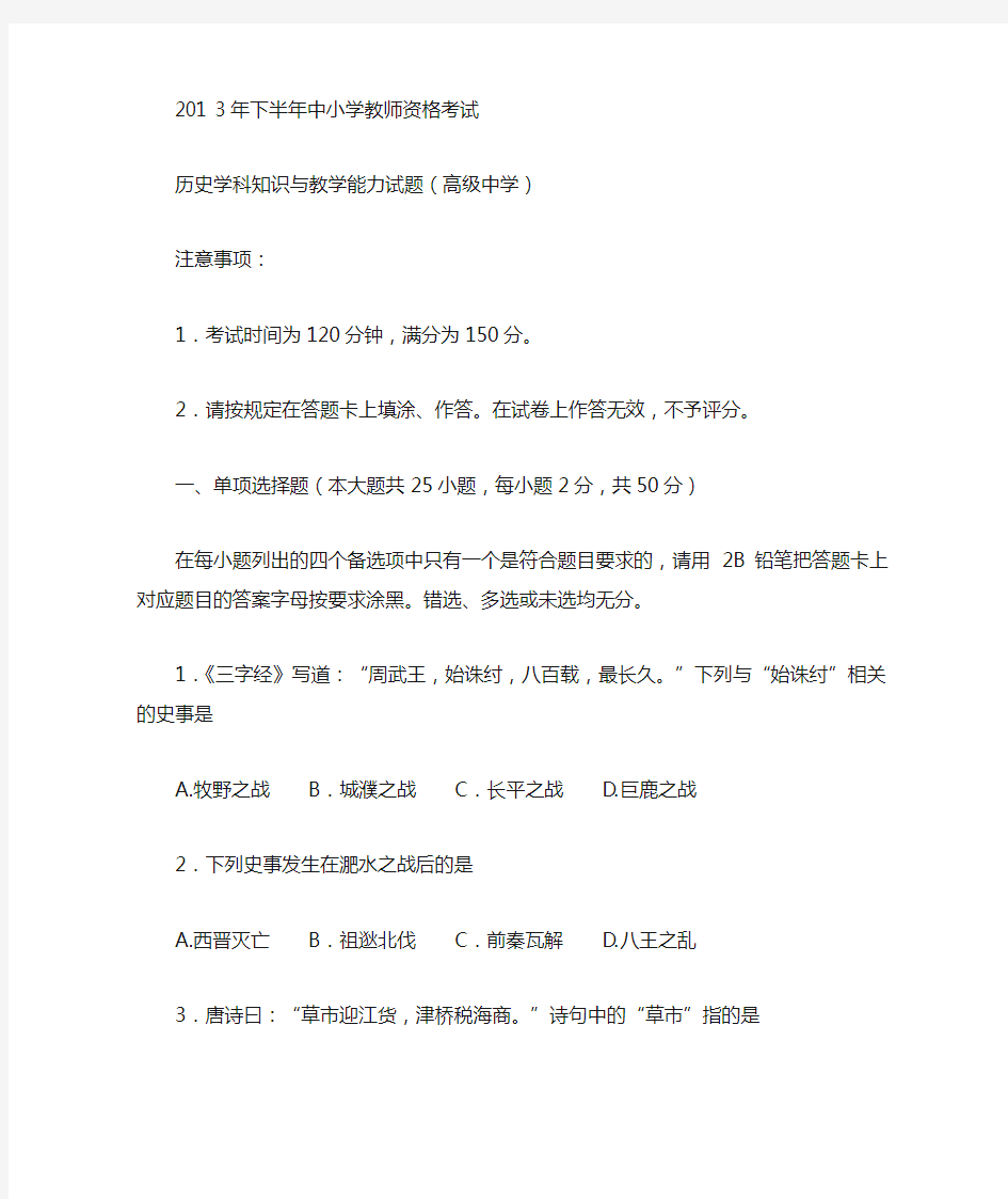 下半年教师资格证考试高中历史真题