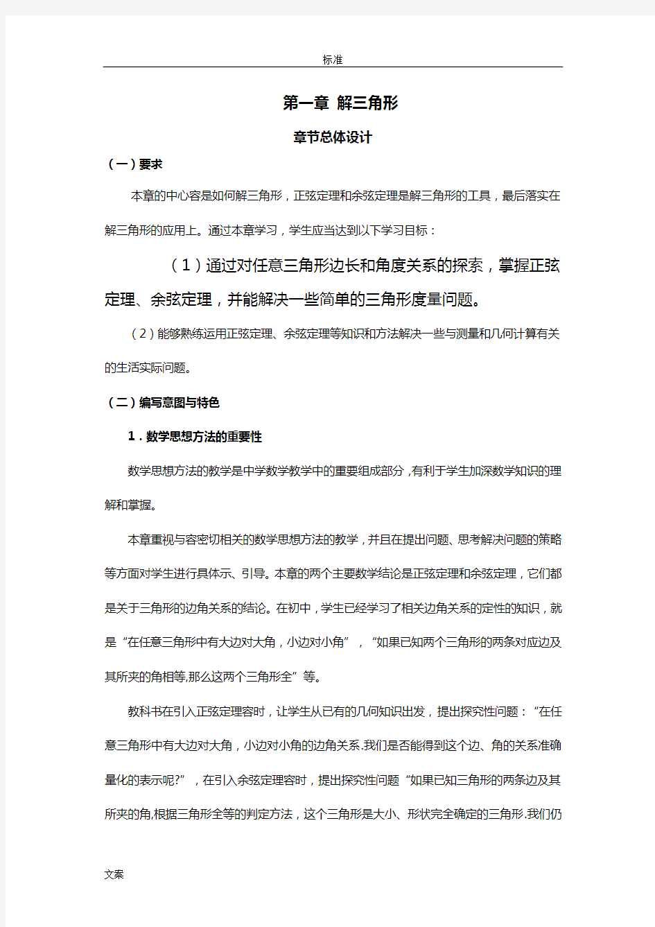 高中数学必修五全套教案设计