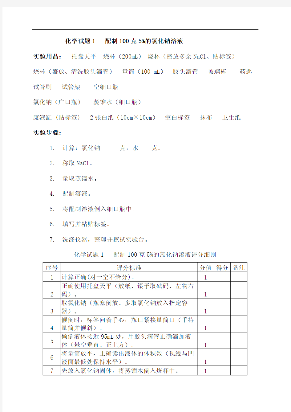 初中化学实验操作考试及评分标准