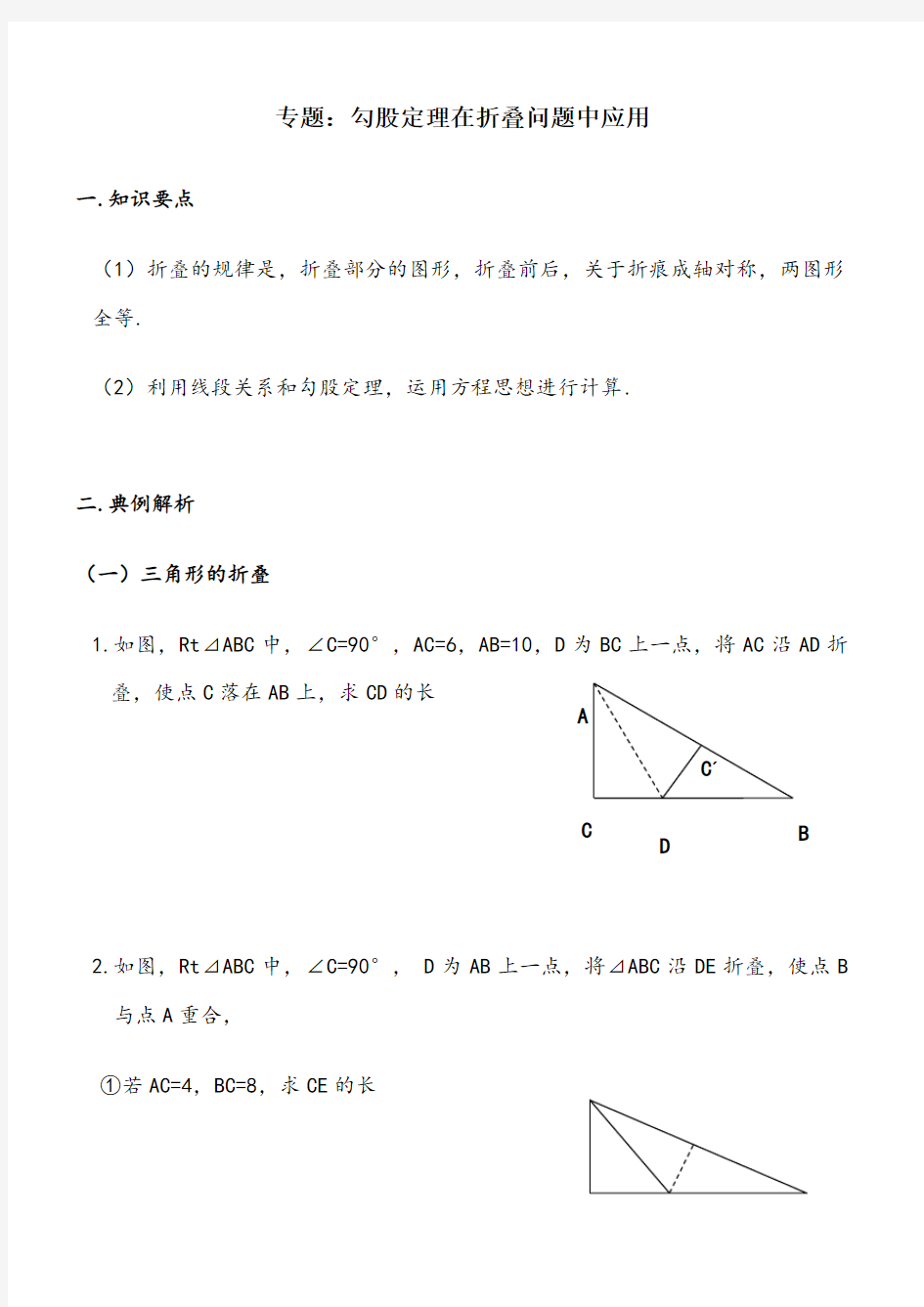 专题勾股定理与折叠问题