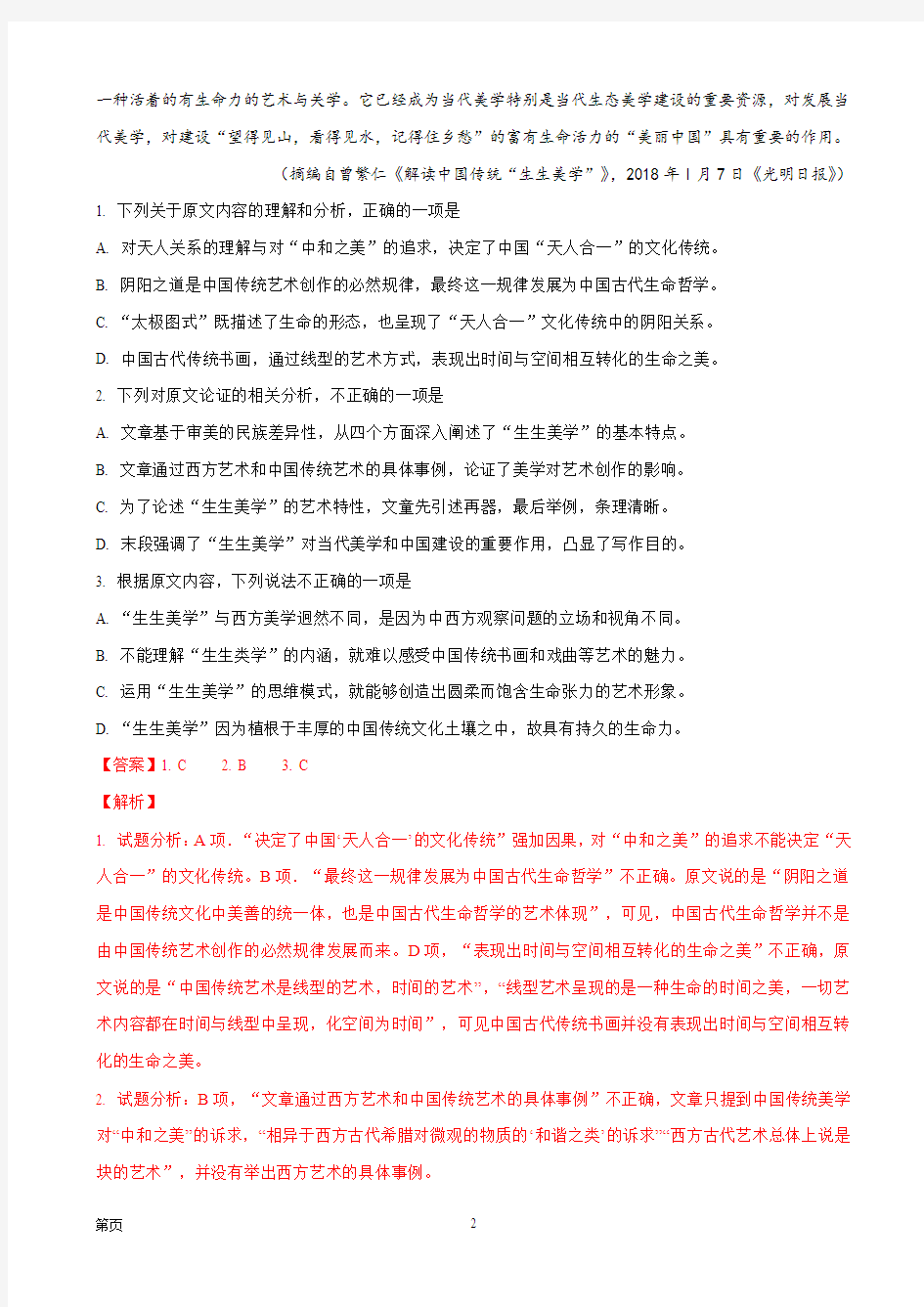 2018届广东省广州市高三4月综合测试(二模)语文试题(解析版)