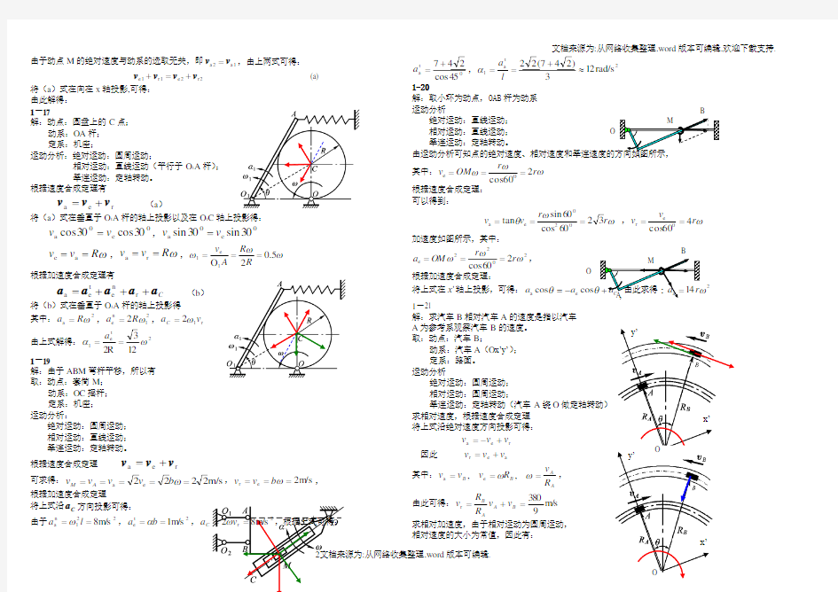 《理论力学》动力学典型习题+答案