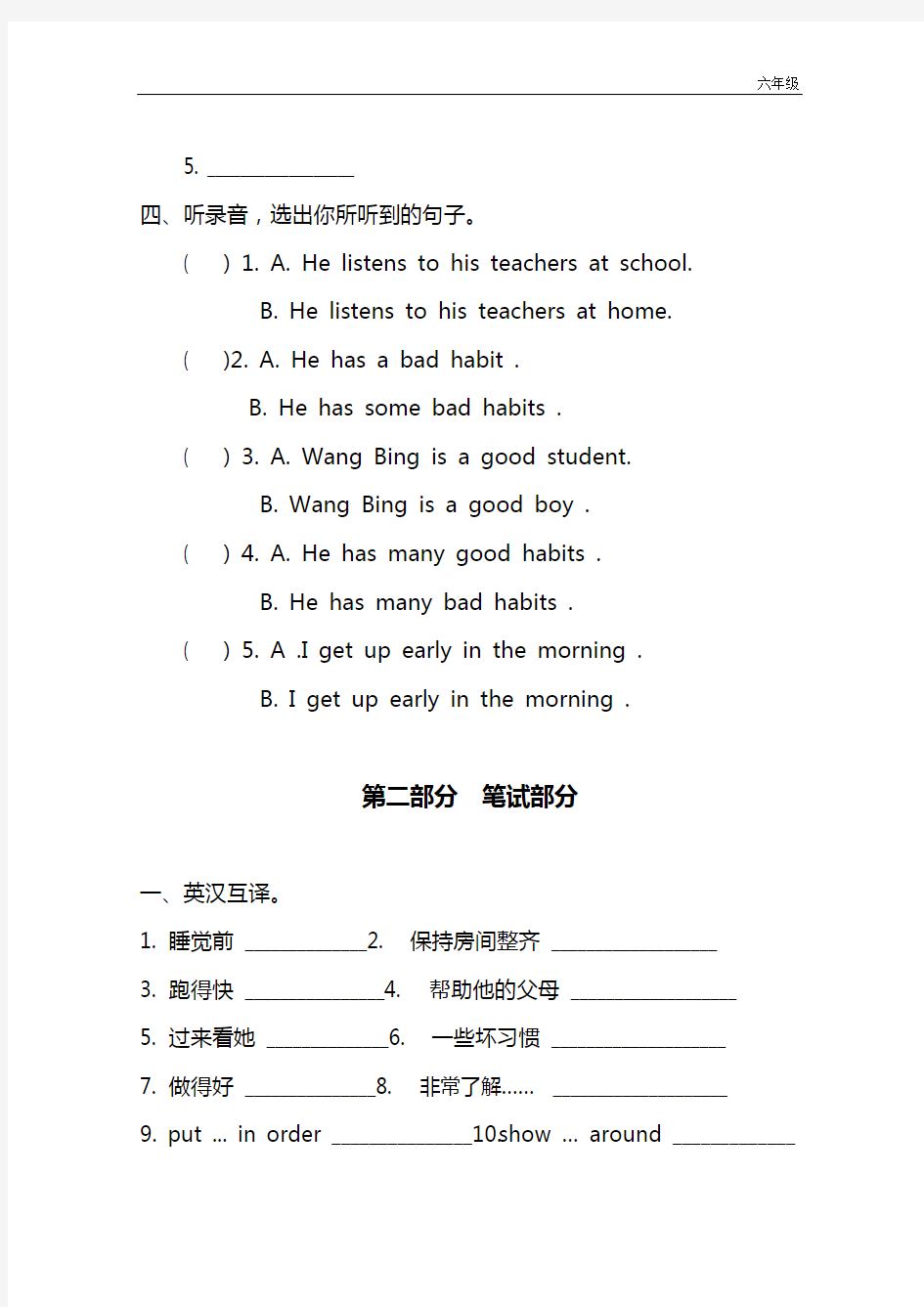 译林版六年级英语下册小学英语译林六下 Unit 2 测试卷及答案