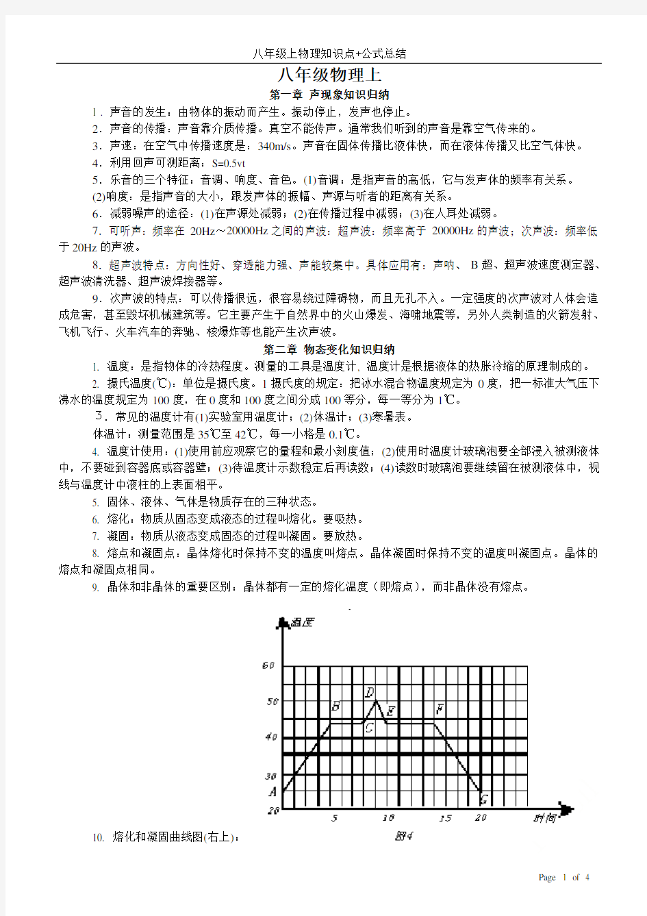 八年级上物理知识点+公式总结