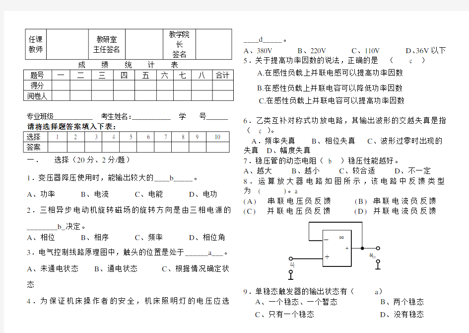 电工电子技术期末考试试题及答案全集