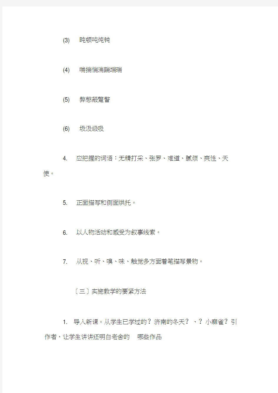 第7课《在烈日和暴雨下》教案(苏教版初三上)3doc初中语文(20200818032147)