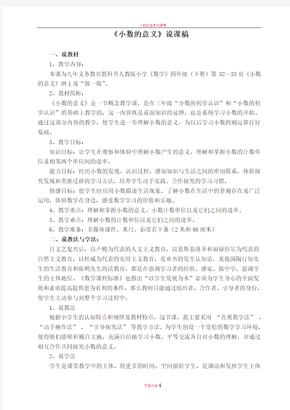 小数的意义(说课稿)