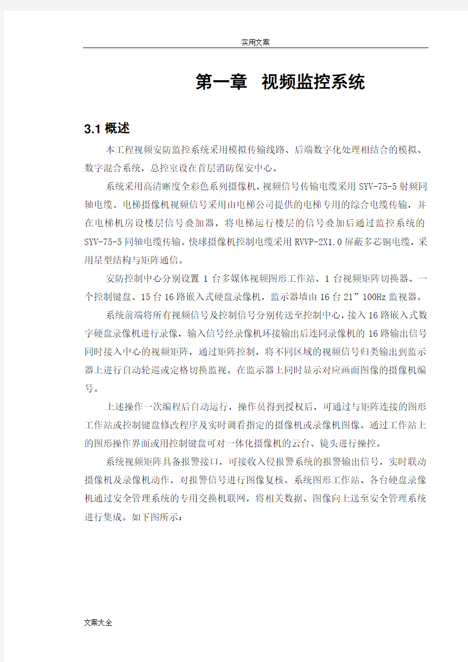 视频监控系统调试方案设计