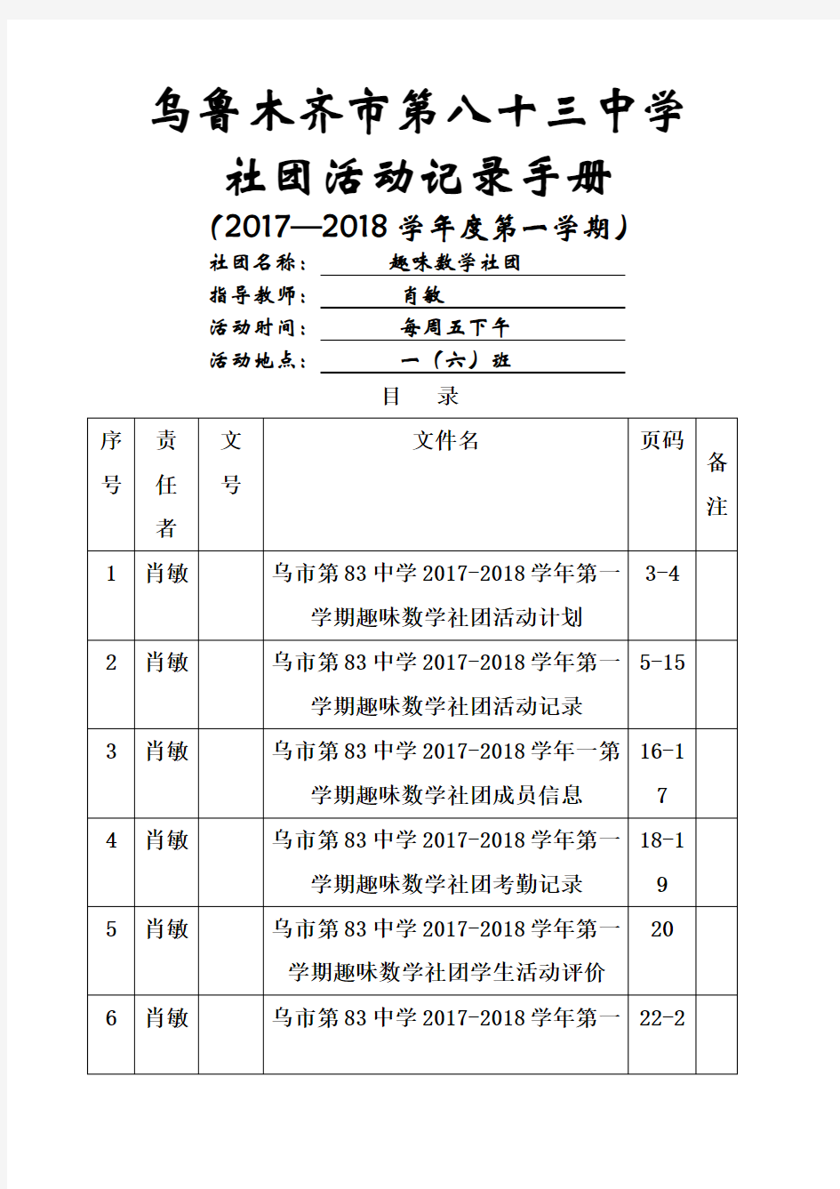 趣味数学社团