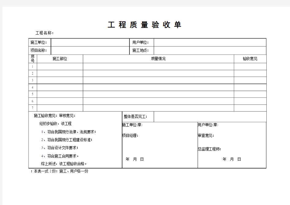 工程验收单范本