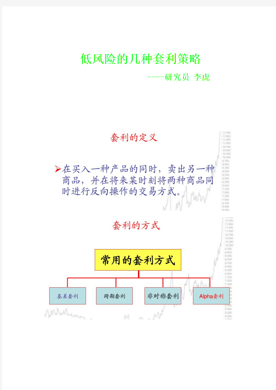 低风险的几种套利策略