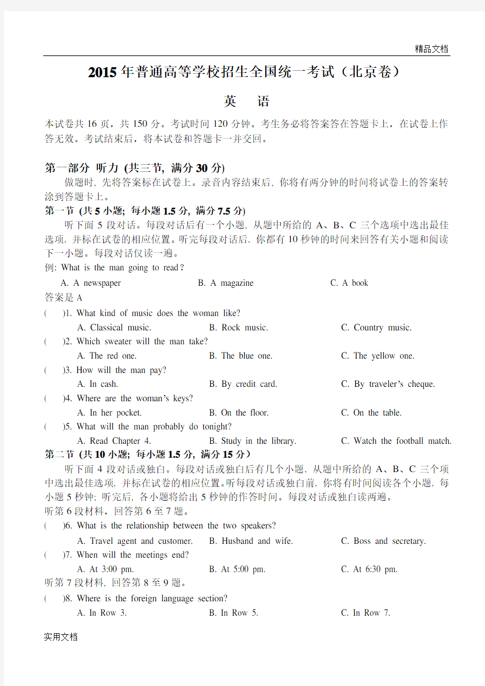 2015年高考英语北京卷及答案