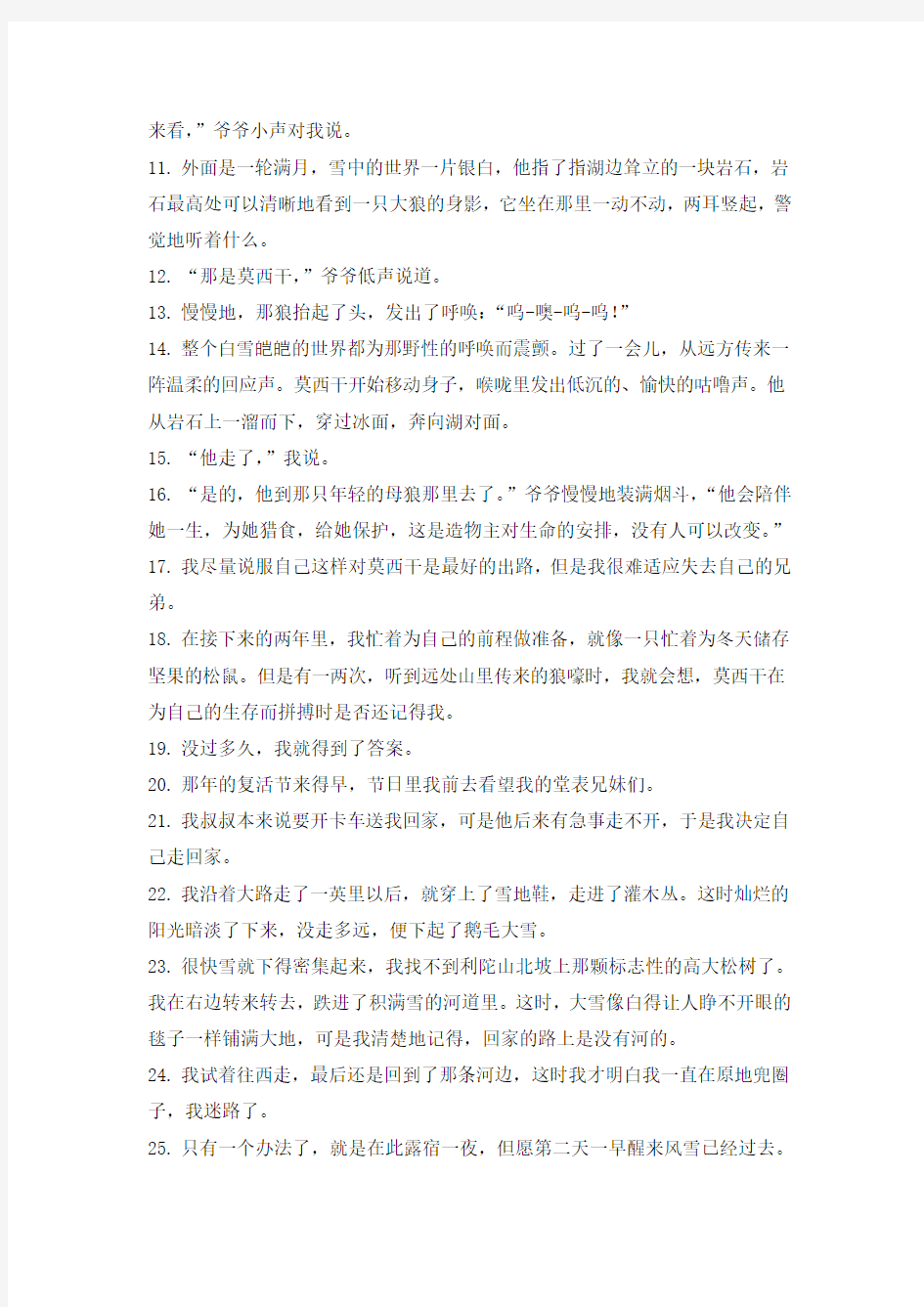 现在大学英语精读1--Unit-11翻译