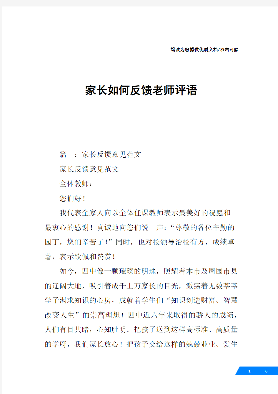 家长如何反馈老师评语