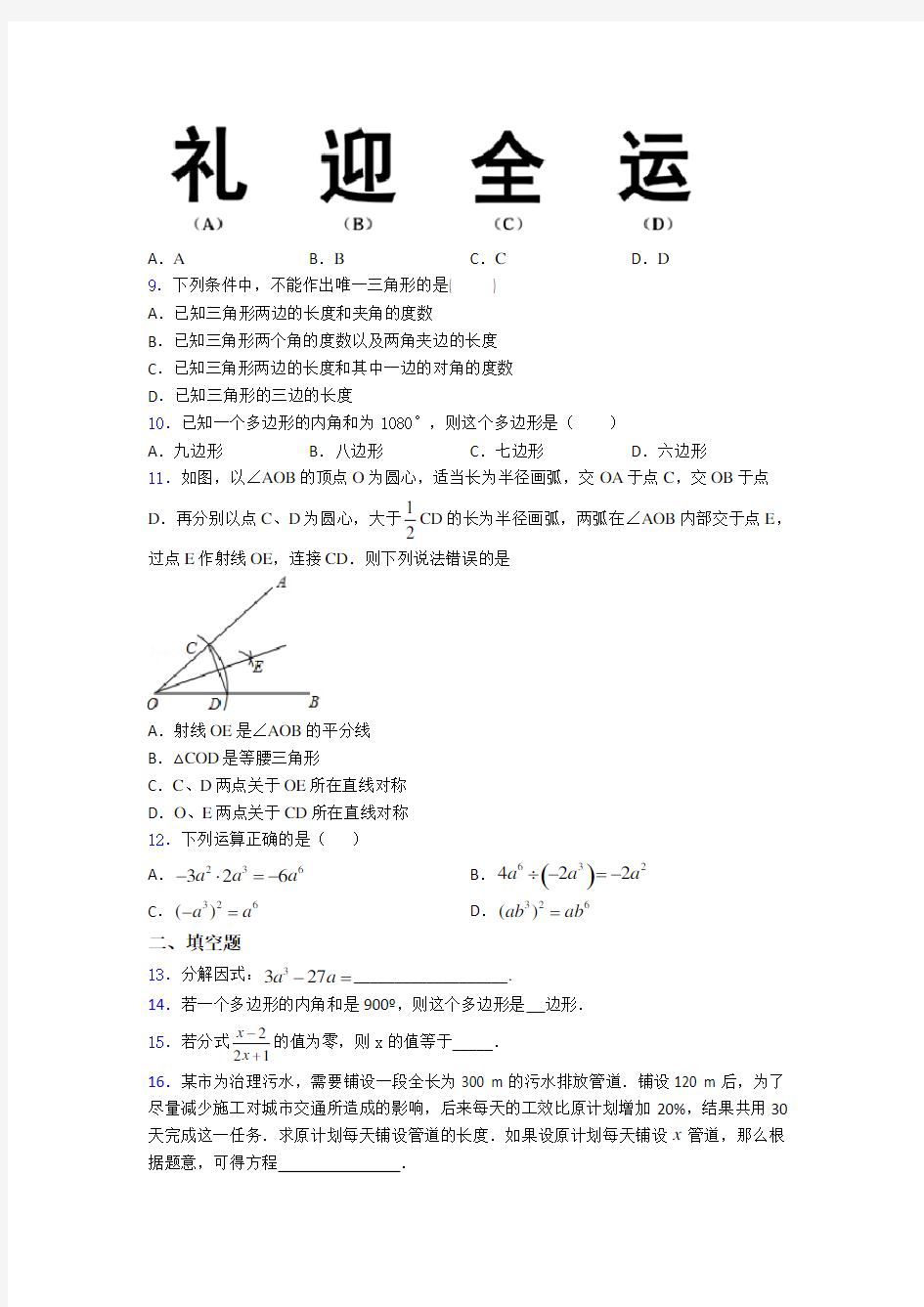 2020-2021广东实验中学八年级数学上期末试卷含答案