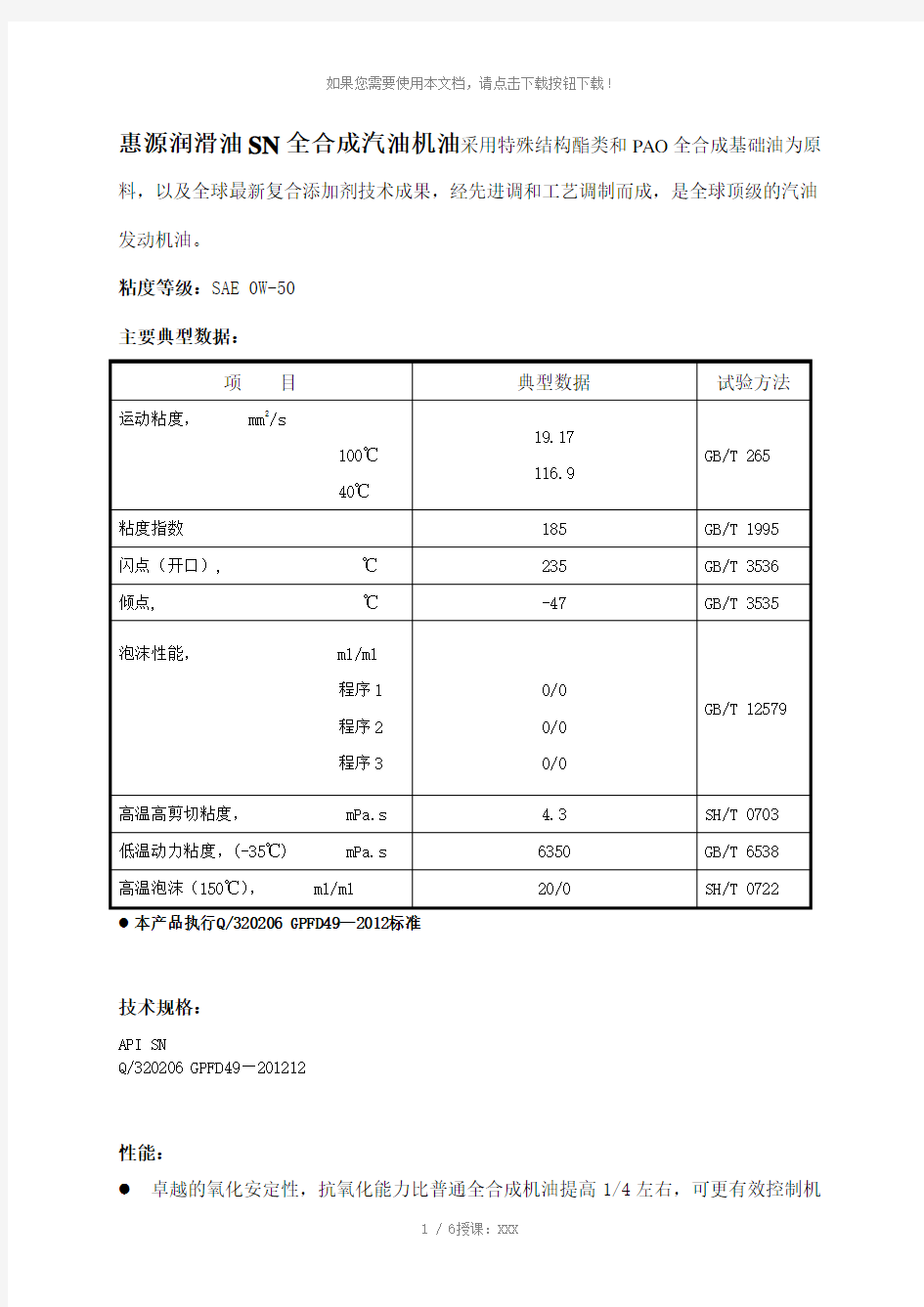 全合成机油技术参数