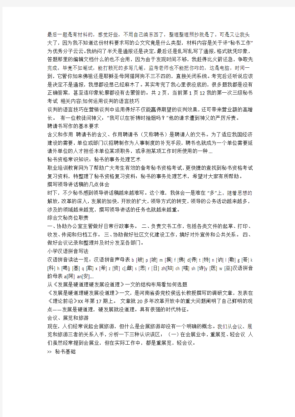 我的第一次三级秘书考试_秘书基础