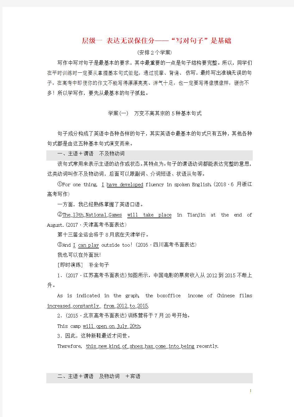 2020版高考英语一轮复习循序写作层级一表达无误保住分——“写对句子是基础(安排2个学案)教案重庆大学版