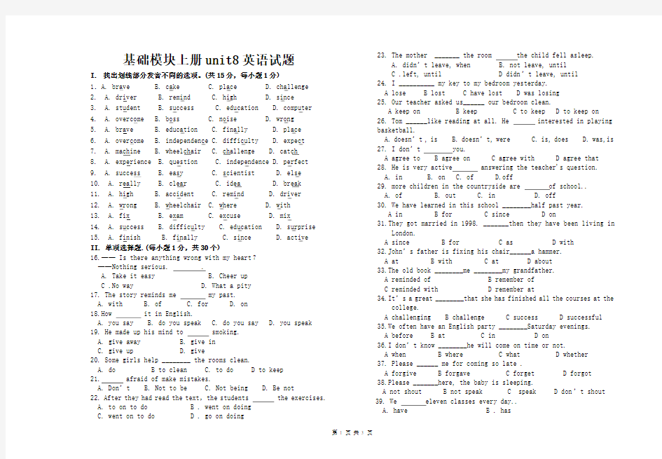 基础模块上unit8英语试题