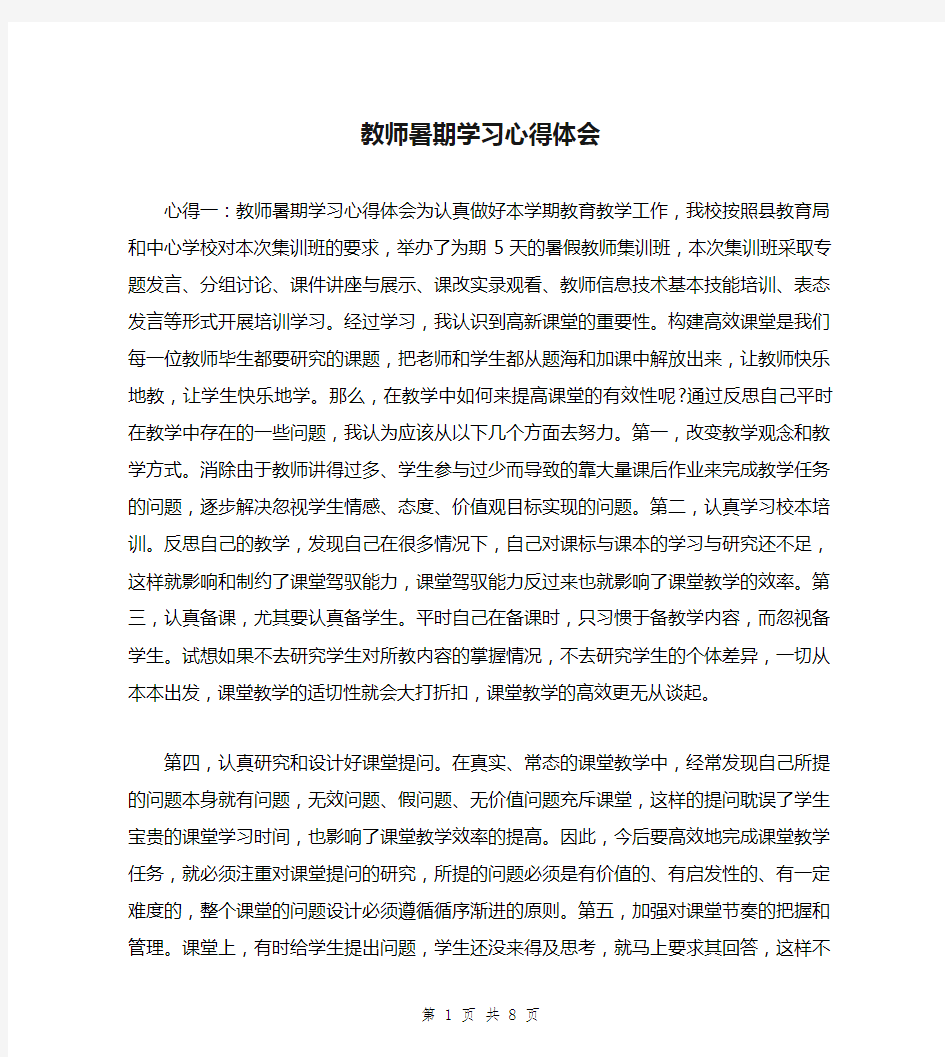 教师暑期学习心得体会