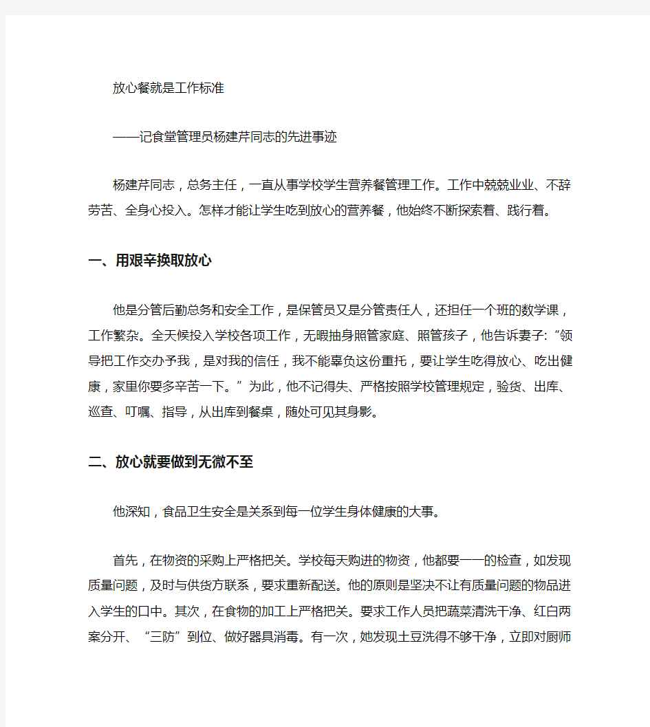 食堂管理员先进事迹材料