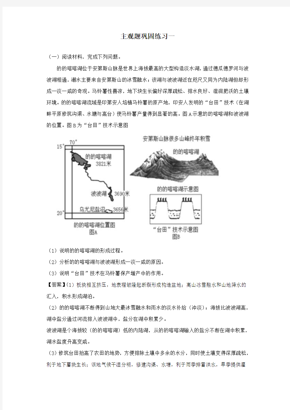 2020届高考地理一轮复习主观题巩固练习一新人教版