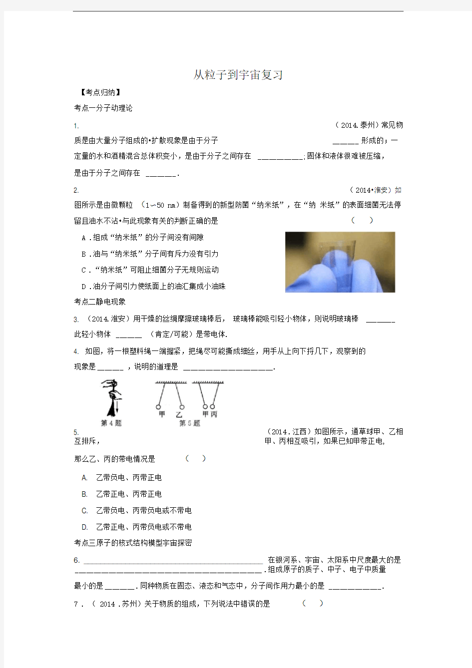 第七章从粒子到宇宙单元复习题含答案